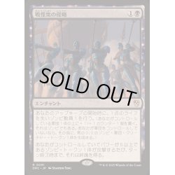 画像1: [EX+]戦慄衆の侵略/Dreadhorde Invasion《日本語》【DRC】