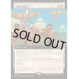 [EX+](フルアート)金翼の装着/On Wings of Gold《日本語》【DRC】