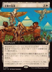 (フルアート)金翼の装着/On Wings of Gold《日本語》【DRC】