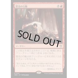 画像1: [EX+]冒涜の行動/Blasphemous Act《日本語》【DRC】