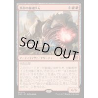 焼却の機械巨人/Combustible Gearhulk《日本語》【DRC】