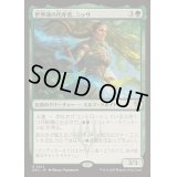 [EX+]世界魂の代弁者、ニッサ/Nissa, Worldsoul Speaker《日本語》【DRC】