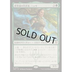 画像1: [EX+]世界魂の代弁者、ニッサ/Nissa, Worldsoul Speaker《日本語》【DRC】