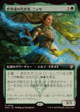 (フルアート)世界魂の代弁者、ニッサ/Nissa, Worldsoul Speaker《日本語》【DRC】