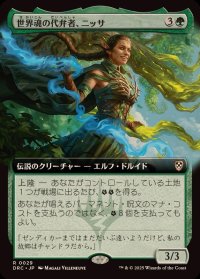 (フルアート)世界魂の代弁者、ニッサ/Nissa, Worldsoul Speaker《日本語》【DRC】