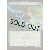 [EX](フルアート)世界魂の代弁者、ニッサ/Nissa, Worldsoul Speaker《日本語》【DRC】