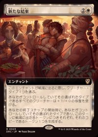 (フルアート)新たな結束/Renewed Solidarity《日本語》【DRC】