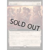 [EX+](フルアート)新たな結束/Renewed Solidarity《日本語》【DRC】