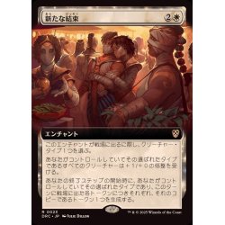 画像1: (フルアート)新たな結束/Renewed Solidarity《日本語》【DRC】