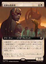 (フルアート)老練な指導者/Wizened Mentor《日本語》【DRC】