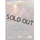 [EX+](FOIL)(フルアート)整備長、ピア・ナラー/Pia Nalaar, Chief Mechanic《日本語》【DRC】
