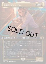 [EX+](FOIL)(フルアート)整備長、ピア・ナラー/Pia Nalaar, Chief Mechanic《日本語》【DRC】