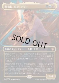 [EX+](FOIL)(フルアート)整備長、ピア・ナラー/Pia Nalaar, Chief Mechanic《日本語》【DRC】