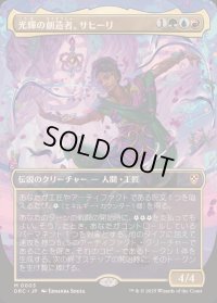 [EX+](FOIL)(フルアート)光輝の創造者、サヒーリ/Saheeli, Radiant Creator《日本語》【DRC】