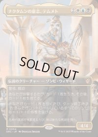 [EX+](FOIL)(フルアート)ナクタムンの意志、テムメト/Temmet, Naktamun's Will《日本語》【DRC】
