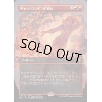 (FOIL)(フルアート)(0089)チャンドラの灯の目覚め/Chandra's Ignition《日本語》【SPG】