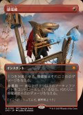 (FOIL)(フルアート)(0090)感電破/Galvanic Blast《日本語》【SPG】