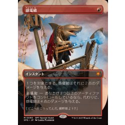画像1: (FOIL)(フルアート)(0090)感電破/Galvanic Blast《日本語》【SPG】