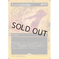 (ファーストプレイスFOIL)チャンドラの灯の目覚め/Chandra's Ignition《日本語》【SPG】