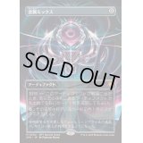 (フルアート)(0092)金属モックス/Chrome Mox《日本語》【SPG】