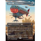 (FOIL)(フルアート)(0093)領事の旗艦、スカイソブリン/Skysovereign, Consul Flagship《日本語》【SPG】