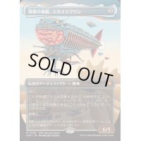 [EX+](フルアート)(0093)領事の旗艦、スカイソブリン/Skysovereign, Consul Flagship《日本語》【SPG】
