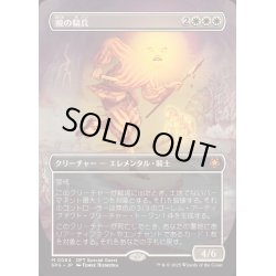 画像1: [EX+](FOIL)(フルアート)(0084)暁の騎兵/Cavalier of Dawn《日本語》【SPG】