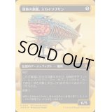 [EX+](ファーストプレイスFOIL)領事の旗艦、スカイソブリン/Skysovereign, Consul Flagship《日本語》【SPG】