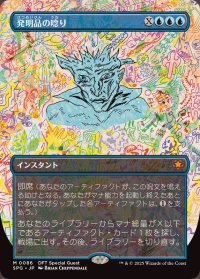 (FOIL)(フルアート)(0086)発明品の唸り/Whir of Invention《日本語》【SPG】