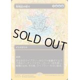 (ファーストプレイスFOIL)発明品の唸り/Whir of Invention《日本語》【SPG】