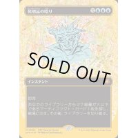 (ファーストプレイスFOIL)発明品の唸り/Whir of Invention《日本語》【SPG】