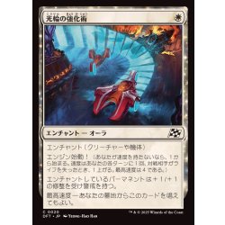 画像1: (FOIL)光輪の強化術/Lightwheel Enhancements《日本語》【DFT】
