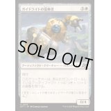 [EX+]ガイドライトの協働者/Guidelight Synergist《日本語》【DFT】