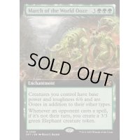 [EX+](フルアート)世界軟泥の進撃/March of the World Ooze《英語》【DFT】