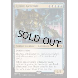 画像1: (FOIL)激浪の機械巨人/Riptide Gearhulk《英語》【DFT】