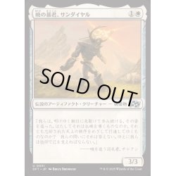 画像1: [EX+]暁の暴君、サンダイヤル/Sundial, Dawn Tyrant《日本語》【DFT】