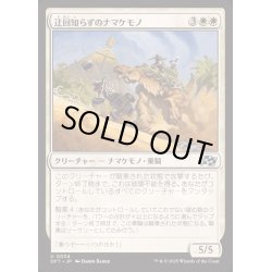 画像1: [EX+](FOIL)迂回知らずのナマケモノ/Unswerving Sloth《日本語》【DFT】