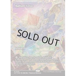 画像1: (フラクチャーFOIL)光輝の睡蓮/Radiant Lotus《英語》【DFT】