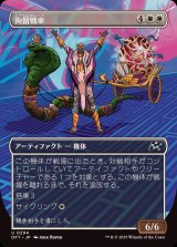 (フルアート)拘留戦車/Detention Chariot《日本語》【DFT】