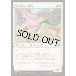 画像1: (FOIL)睡蓮守りの信奉者/Lotusguard Disciple《日本語》【DFT】