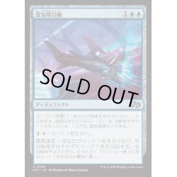 画像1: [EX+]霊気吸引機/Aether Syphon《日本語》【DFT】