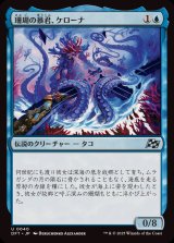 珊瑚の暴君、ケローナ/Caelorna, Coral Tyrant《日本語》【DFT】