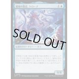 [EX+]珊瑚の暴君、ケローナ/Caelorna, Coral Tyrant《日本語》【DFT】