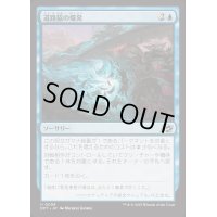 [EX+](FOIL)道路脇の爆発/Roadside Blowout《日本語》【DFT】