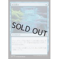 [EX+]呪文貫き/Spell Pierce《日本語》【DFT】