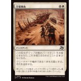 全損事故/Ride's End《日本語》【DFT】