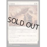 [EX+]全損事故/Ride's End《日本語》【DFT】