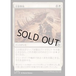 画像1: [EX+](FOIL)全損事故/Ride's End《日本語》【DFT】