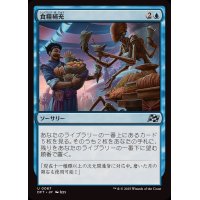 [EX+]食糧補充/Stock Up《日本語》【DFT】