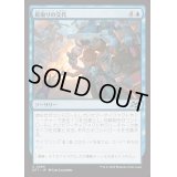 [EX+]舵取りの交代/Trade the Helm《日本語》【DFT】